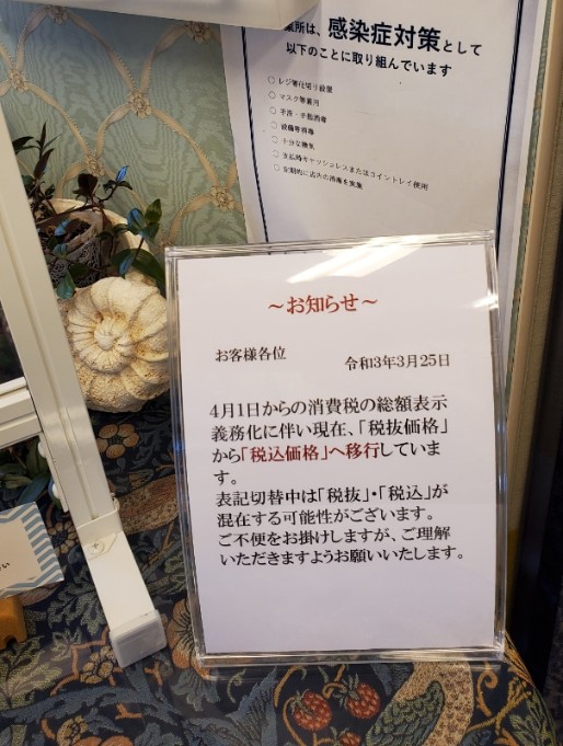 消費税総額表示