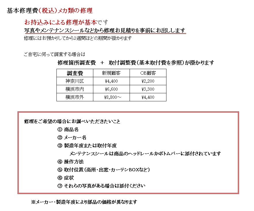 修理費