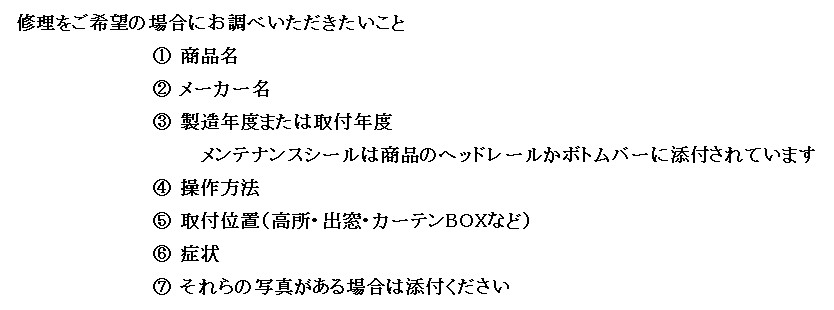 メンテナンス必要事項