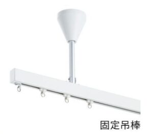 TOSO　ニューリブ　固定吊棒式