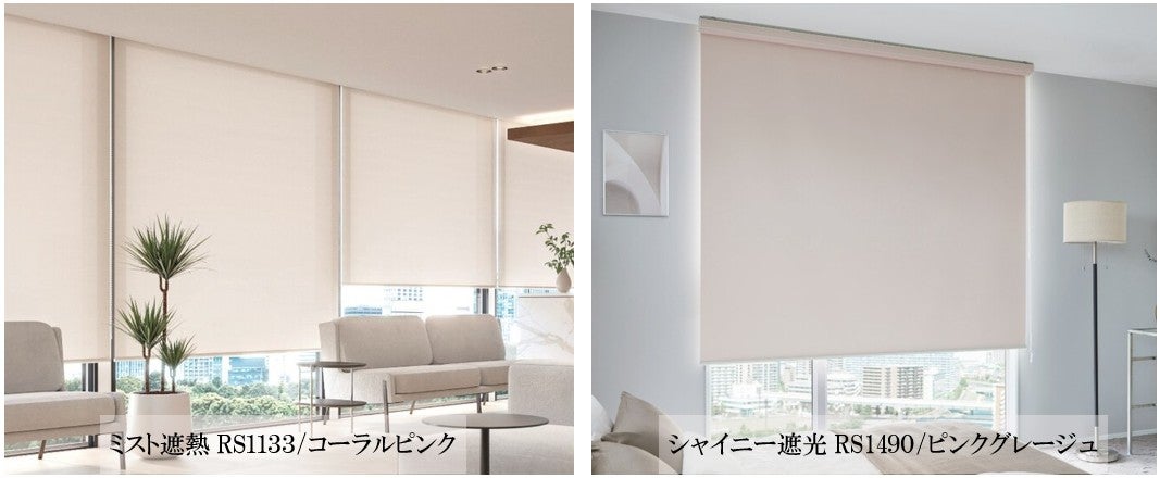 遮熱と遮光のロールスクリーン