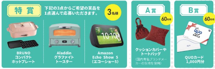 2026インテリアを考えるキャンペーン