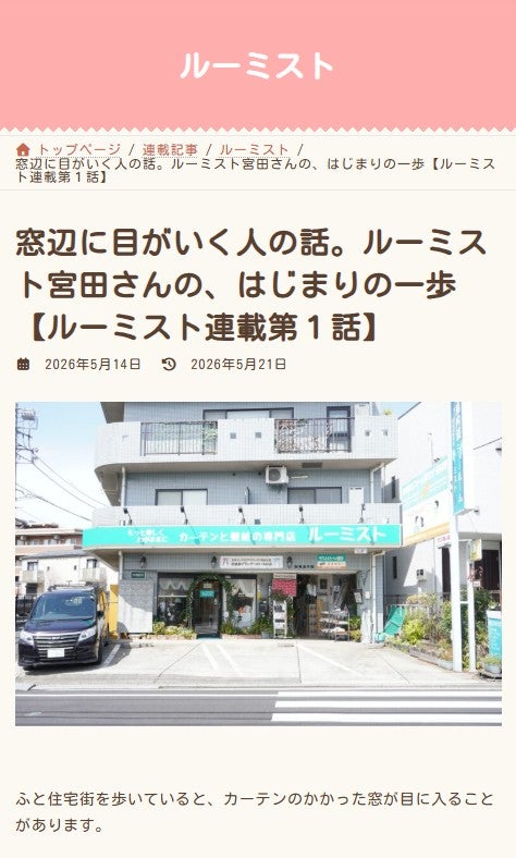 ローカルメディアに掲載