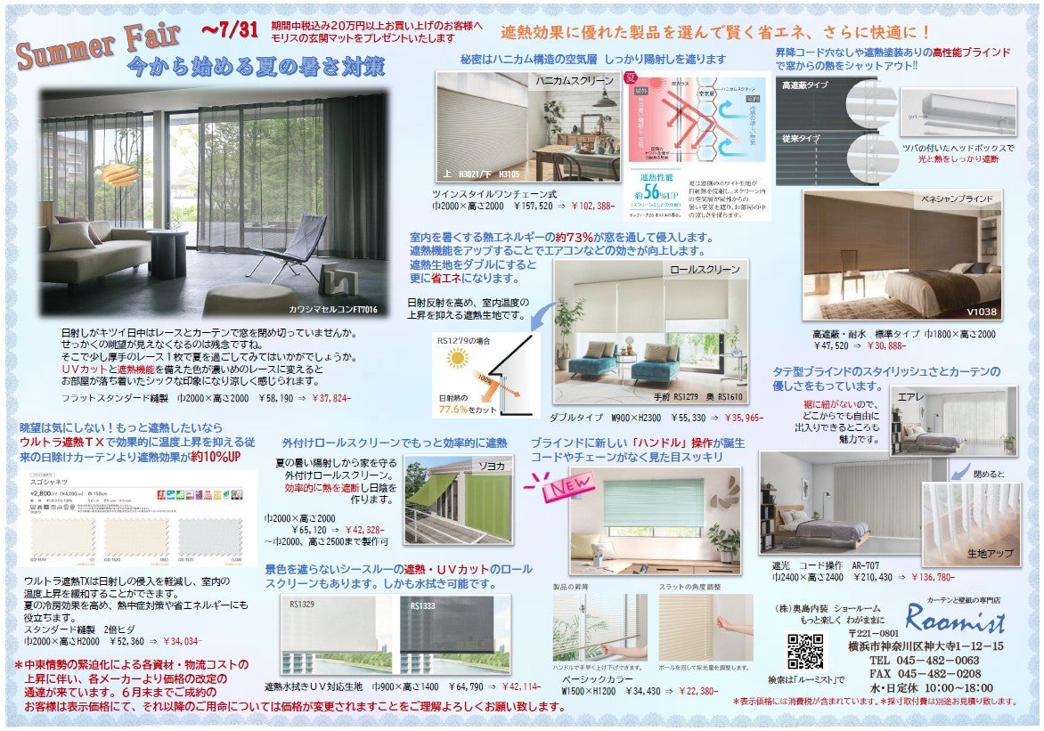 カーテンフェア