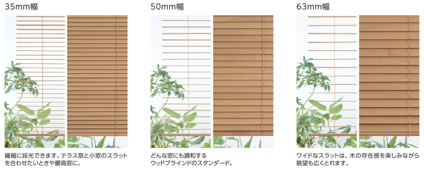 スラット巾のイメージ
